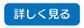 ハッピーメイトの経営理念を詳しく見る